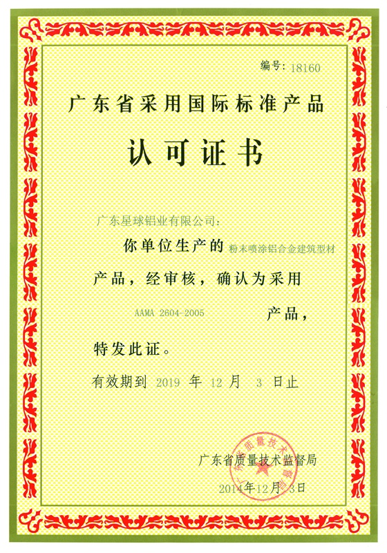 粉末噴涂產品認可證書