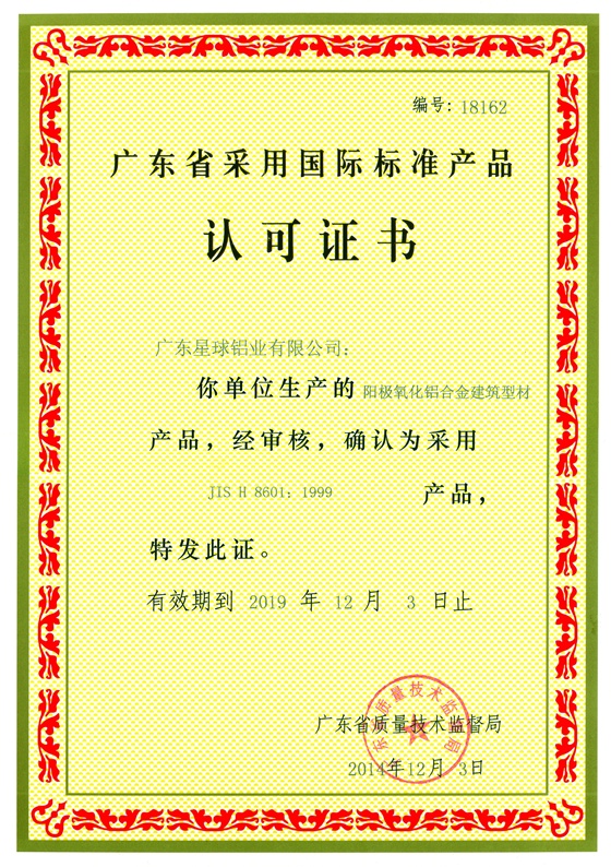 陽(yáng)極氧化產(chǎn)品認(rèn)可證書