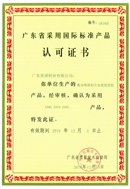 粉末噴涂產(chǎn)品認(rèn)可證書(shū)